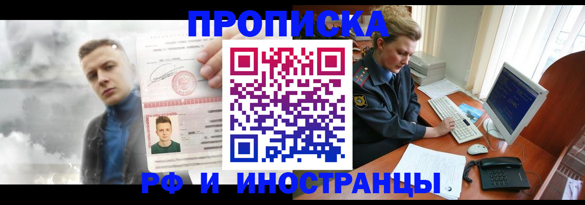 временная регистрация купить в Красноярском крае