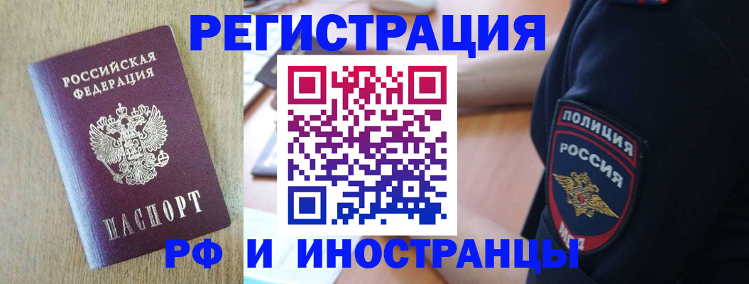 прописка законно в Красноярском крае