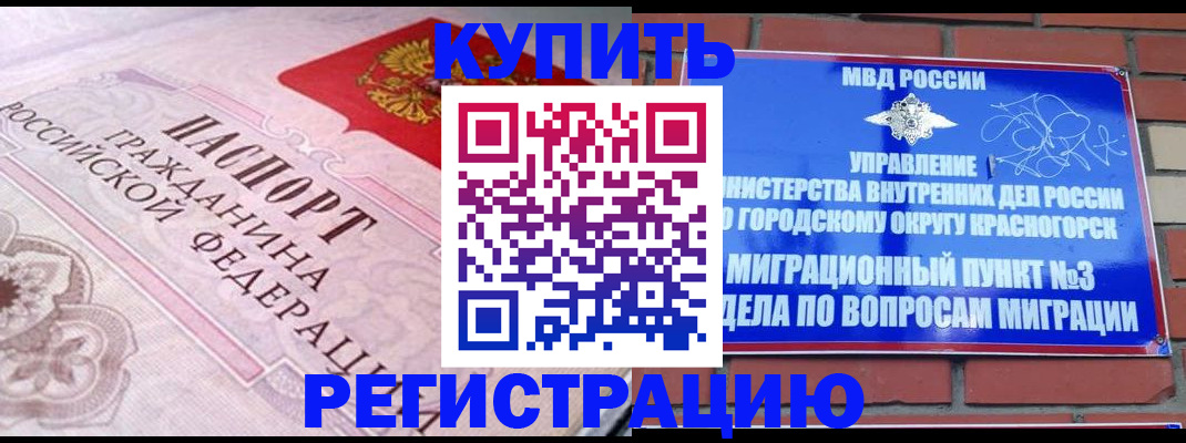 прописка в квартире в Красноярском крае